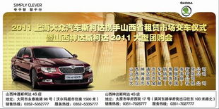 山西汽车租赁市场迎新动力 30台斯柯达与动漫游戏设计跨界融合